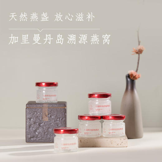 私房鲜炖燕窝（儿童）套餐 商品图0