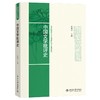 中国文学批评史 李建中 著 北京大学出版社 高等院校中文专业创新性学习系列教材 商品缩略图0