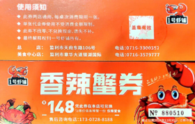 一号虾铺香辣蟹提货券