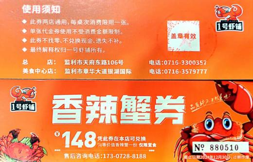 一号虾铺香辣蟹提货券 商品图0