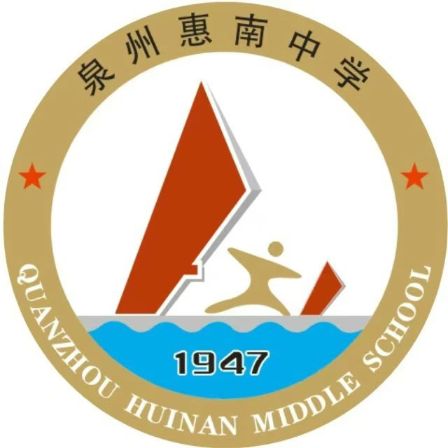 泉州惠南中学（夏装）旧款 没有反光标