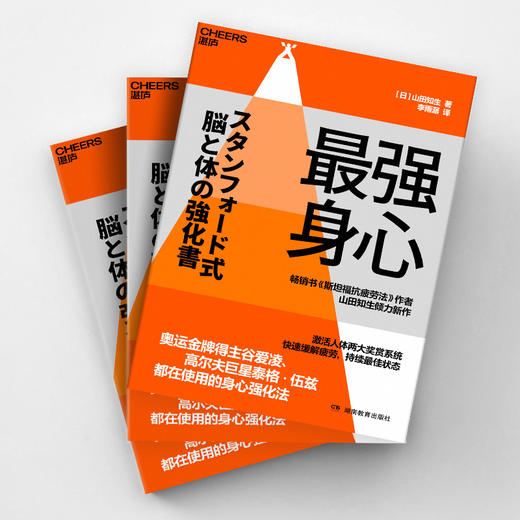 最强身心 奥运金牌得主谷爱凌、高尔夫巨星泰格·伍兹 都在使用的身心强化法 畅销书《斯坦福抗疲劳法》作者倾力新作 商品图3