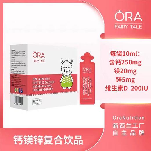 澳拉童话强化钙镁锌复合饮品 商品图0