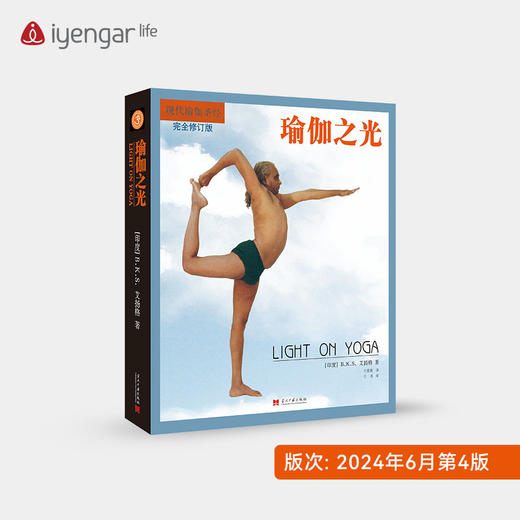 瑜伽之光/新修订第四版/瑜伽书 B1200 商品图0