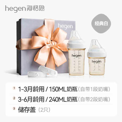 Hegen海格恩 婴儿奶瓶150ml+240ml+2个储存瓶盖礼盒装 商品图2