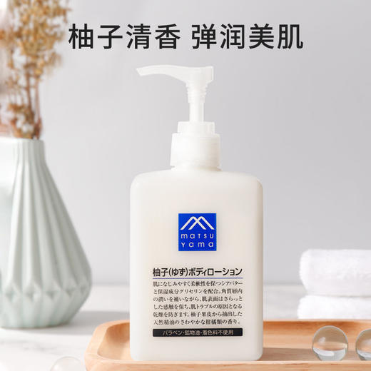 Matsuyama松山油脂/松山柚子精华天然精油保湿身体乳300ml 商品图1