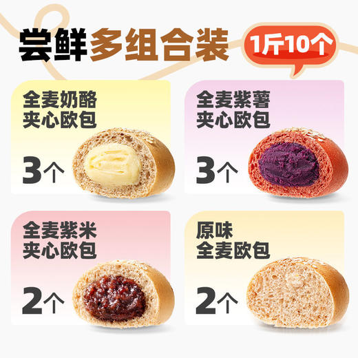 三只松鼠 全麦欧包 500g 紫薯南瓜巧克力低脂 0脂肪超软夹心早餐面包 全麦软欧包 低脂扛饿 健康美味 商品图7