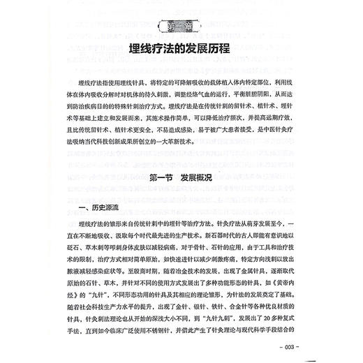 龙虎五刺埋线疗法 穴位埋线系列丛书 龙虎五刺埋线疗法的理论渊源 主编杨颖 赵金荣 杨才德 主编 中国中医药出版社 9787513278379 商品图4