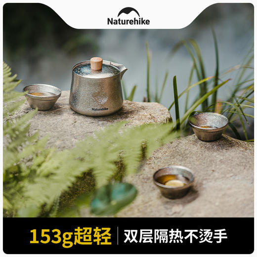 Naturehike挪客（随风）钛茶具套装CNK2450CF025 商品图5