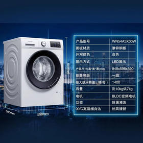西门子滚筒洗衣机WN54A3X00W洗烘一体机10公斤