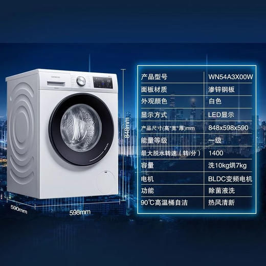 西门子滚筒洗衣机WN54A3X00W洗烘一体机10公斤 商品图0