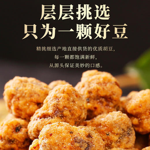 陈建平怪味胡豆168g重庆特产手工麻辣蚕豆兰花豆老字号休闲零食即食 商品图3