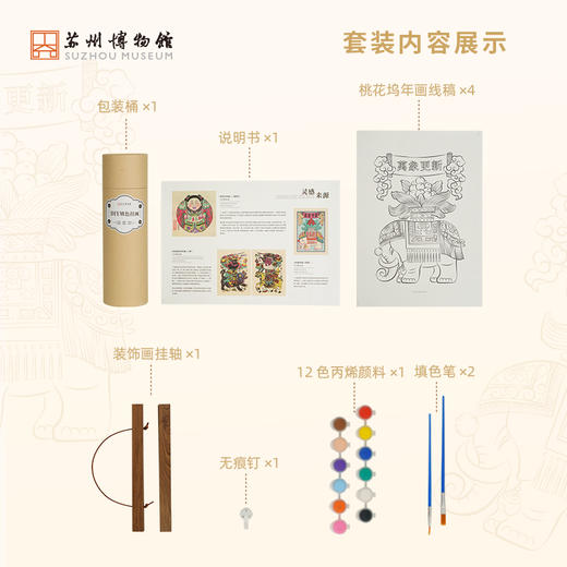 苏州博物馆 DIY填色挂画 商品图3