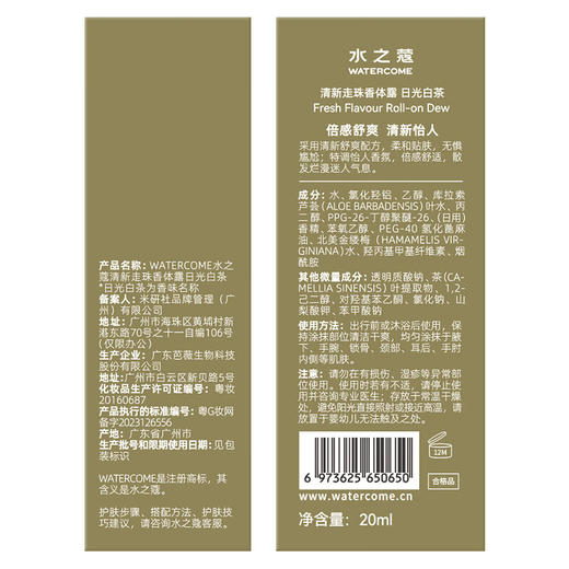 水之蔻  清新走珠香体露日光白茶20ml 商品图4