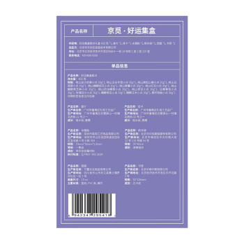 京觅采销甄选 好运集盒名品糕点礼盒450g /食品饮料 /节庆食品/礼券 /月饼 商品图5