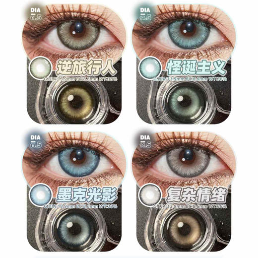 【活动】MACYCON年抛·全系列 新品 逆旅行人/怪诞主义/墨克光影/复杂情绪 爆款 蝴蝶脉搏/混沌之境/冰茶与岛/淘气喵/胖橘喵/大眼蓝莓/喜果蓝/百利甜酒/巴黎诗人/圆脸兔叽 混血显色 日常美瞳 商品图1