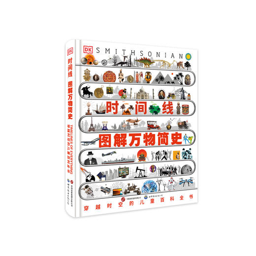 《DK时间线图解万物简史》 商品图0