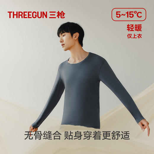Threegun三枪 【匠心系列-120支长绒棉】圆领男士长袖上衣打底衫-24241A021 商品图1