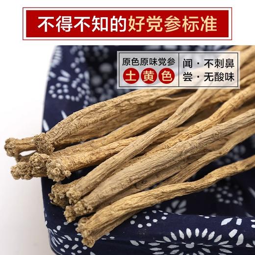 陵川潞党参250g山西党参非特野级生中条无硫农家中药材当参煲汤参 商品图1