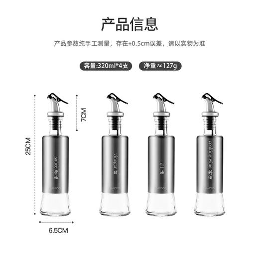 美厨悦享玻璃油瓶套装（320ML*4只装）
MCLP-611 商品图5