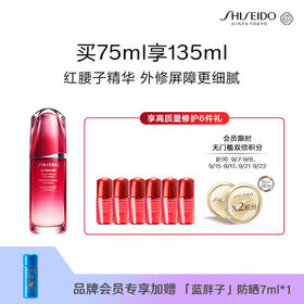 【化妆】资生堂红妍肌活精华露Ⅲ75ml 赠6（品牌会员享加赠礼）