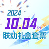 【10月04日电子票】萤火虫动漫游戏嘉年华EX·in南宁 商品缩略图1