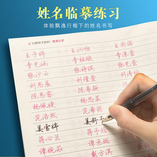 墨点字帖 行楷练字密码 符号化行书字帖速成入门教程成人连笔字签名常用字控笔训练高中大学生硬笔书法练字本荆霄鹏临摹练字帖 商品图6