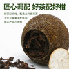 【粮药LY】小青柑 10.8g*10个 官方正品 商品缩略图5