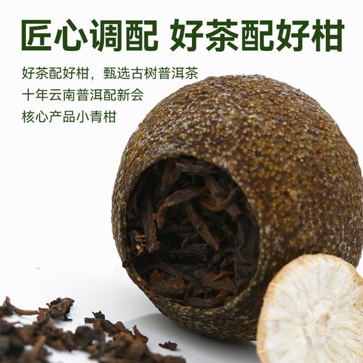 【粮药LY】小青柑 10.8g*10个 官方正品 商品图5