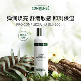 珂蒂丝舒活焕亮保湿温和精萃水 200ML