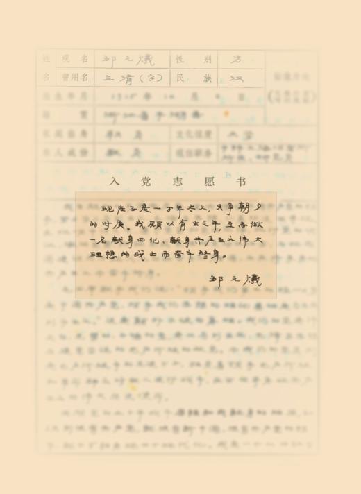 《百名院士的入党心声》 商品图11