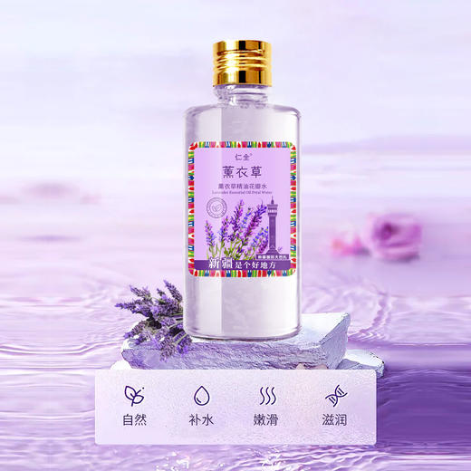 仁全薰衣草花瓣水 商品图1