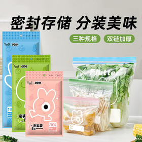 「三款尺寸！双链设计」密封袋保鲜袋食品冰箱学生收纳整理袋加厚密实袋食物自封袋封口袋厨房用品