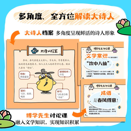 逗逗镇大诗人古诗词启蒙绘本 商品图7
