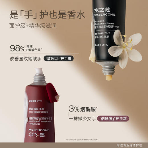 水之蔻  玻色因紧致弹润护手霜 松烟白檀40g 商品图1