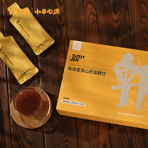 ³【羊爸爸陈皮麦芽山药发酵饮】党参+山药+薏苡仁+麦芽+陈皮+佛手+茯苓+鸡内金 30mL*20袋/盒 XN03-CRMM-BA 商品图5