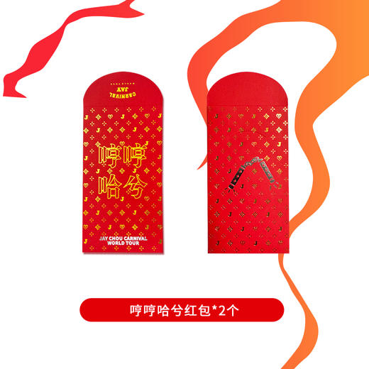 周杰伦嘉年华龙年红包组工艺 商品图2