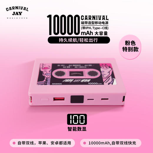 周杰伦嘉年华演唱会粉色半岛铁盒八度空间充电宝礼盒移动电源 商品图3