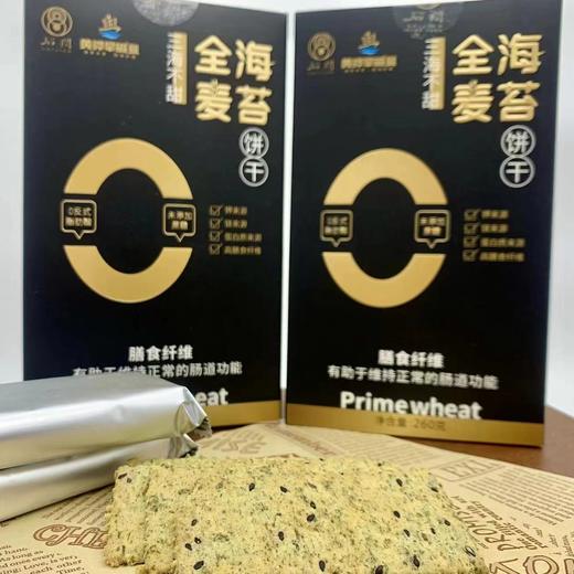 丨生态丨海麦全麦海苔饼干 260g每盒  河北黄骅海麦基地 商品图2