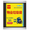 利得物业垃圾袋 特大号加厚实惠装平装90*100cm*50只垃圾分类厨余垃圾 /家庭清洁/纸品 /清洁用具 /垃圾袋 商品缩略图1