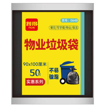 利得物业垃圾袋 特大号加厚实惠装平装90*100cm*50只垃圾分类厨余垃圾 /家庭清洁/纸品 /清洁用具 /垃圾袋 商品图1