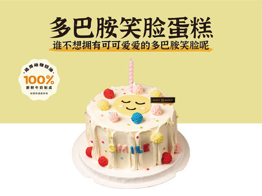 经典蛋糕 | 多巴胺笑脸蛋糕5寸6寸8寸加高（纯动物奶油新鲜水果夹心 提前1天预定） 商品图0