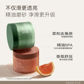 水之蔻  果酸精油香氛磨砂膏200g