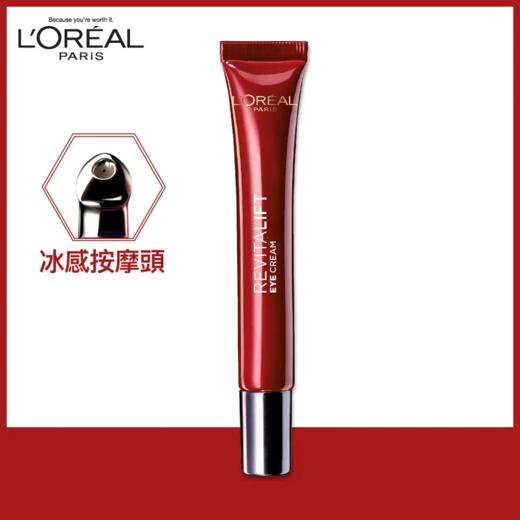 欧莱雅LOREAL 活力紧塑焕肌舒护眼霜 15ml   商品图0