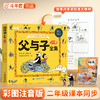 【斗半匠】 父与子书全集合订版 商品缩略图0