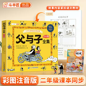 【斗半匠】 父与子书全集合订版