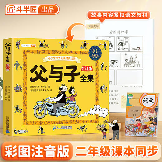 【斗半匠】 父与子书全集合订版 商品图0