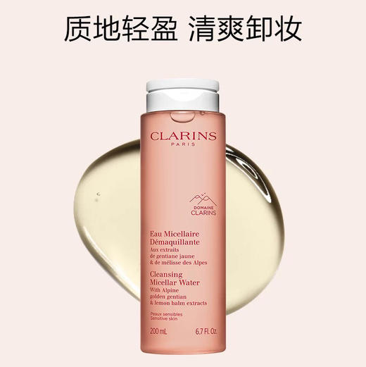 【专柜小样】法国 Clarins娇韵诗 温和双效蜜桃洁颜三合一卸妆水 50ml 商品图2