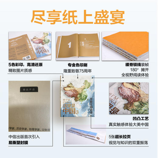 《这里是中国3 》华夏文明史诗 赠帆布袋 商品图5