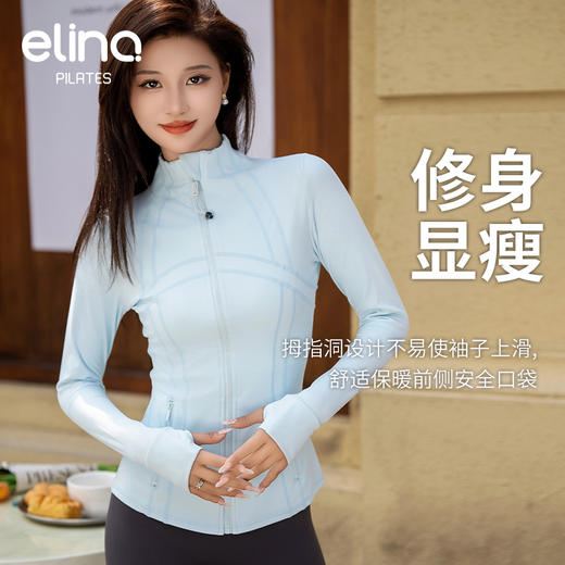 elina一恋瑜伽普拉提健身运动外套EMM620 商品图1
